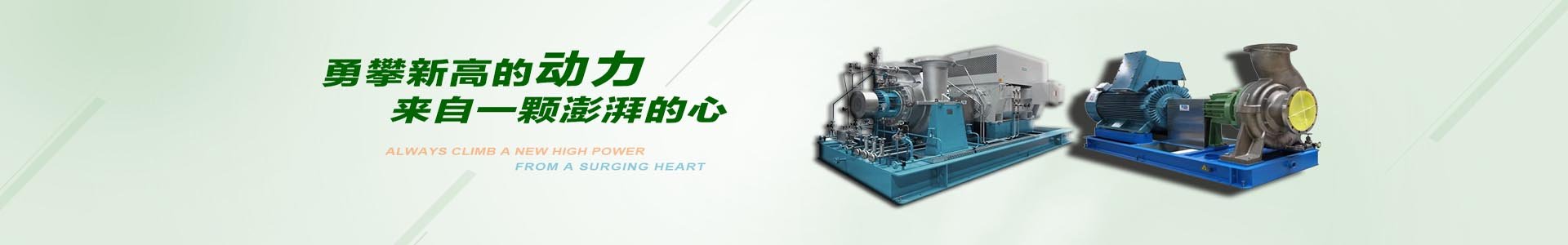 廣東水泵廠_開（kāi）平水泵廠_91成人短视频泵業製（zhì）造有限公司